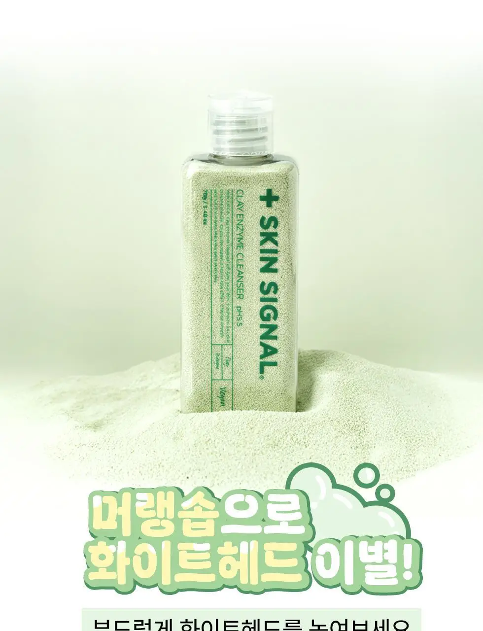 [머랭솝/팩브러쉬증정] 스킨시그널 클레이 효소클렌저 70g 팩브러쉬 증정기획 (핑크/그린) 상세페이지 57